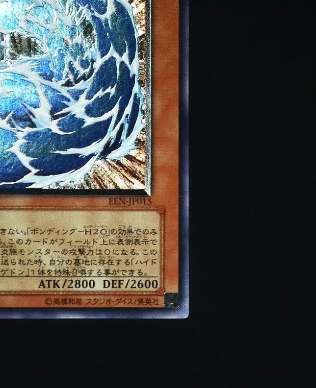 【遊戯王】ウォーター・ドラゴン　レリーフ　EEN-JP015 — image 3