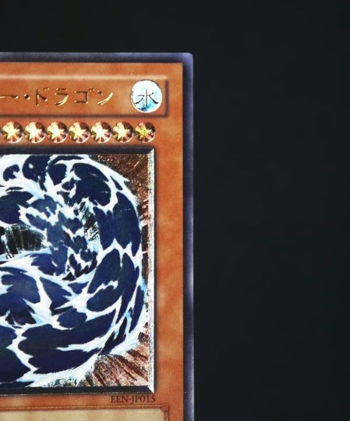 【遊戯王】ウォーター・ドラゴン　レリーフ　EEN-JP015 — image 4