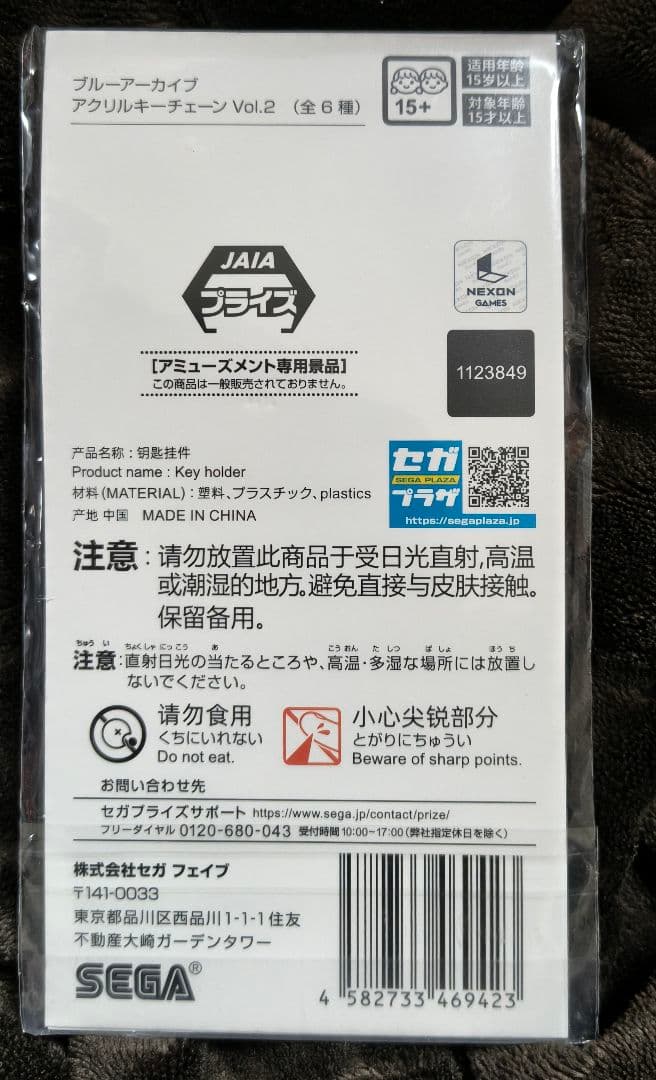 【匿名配送】未使用　ブルーアーカイブアクリルキーチェーンVol.2　鬼方カヨコ — image 3