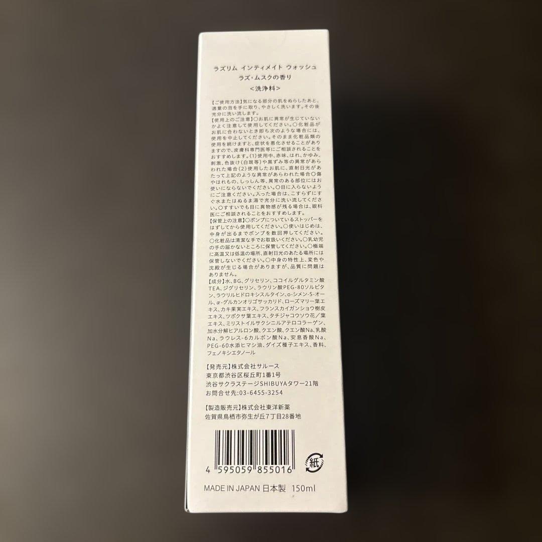 LuzLim 150ml ラズリム　インディメイト　ウォッシュ — image 4