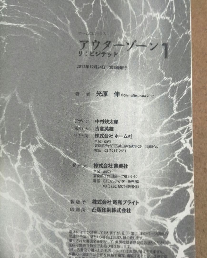 激レア 初版、帯付き THE アウターゾーン リ:ビジテッド 1巻 光原伸 — image 2