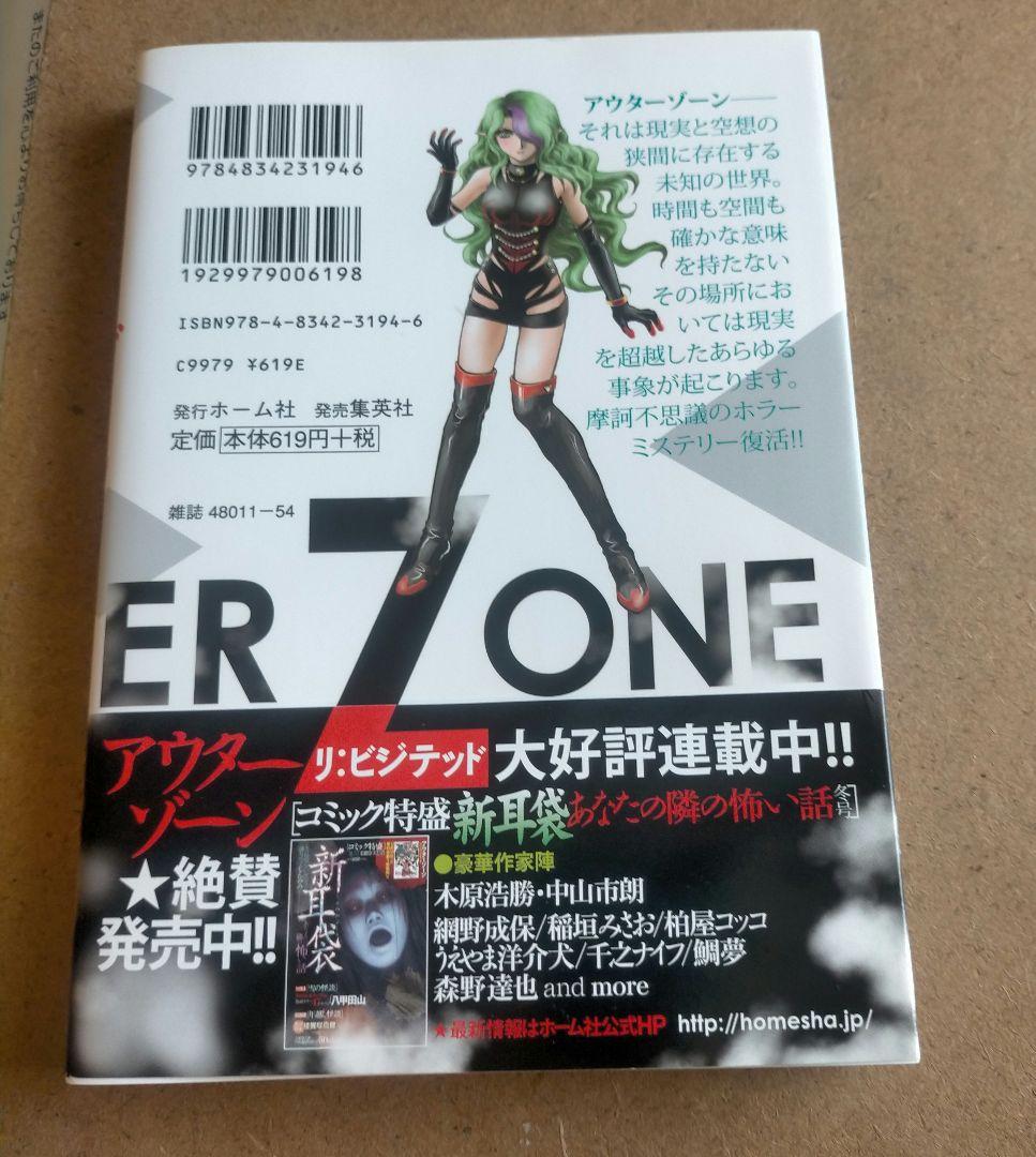激レア 初版、帯付き THE アウターゾーン リ:ビジテッド 1巻 光原伸 — image 3