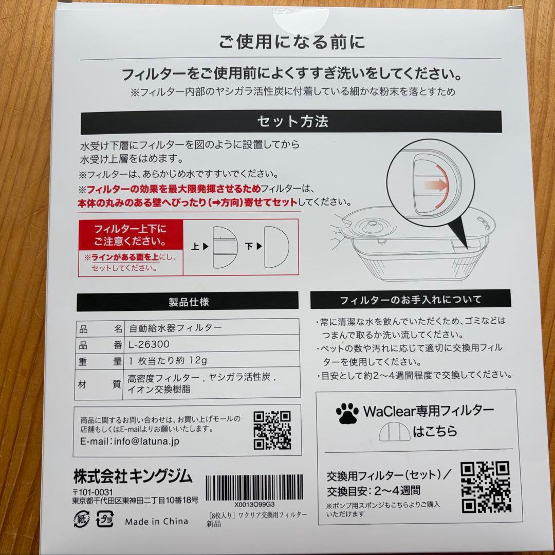 Latuna WaClear わんにゃん自動給水器 交換用フィルター 8枚入 — image 3