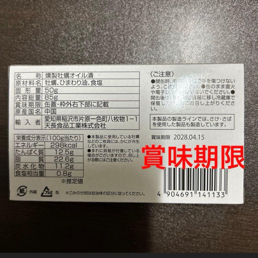 おつまみ 晩酌　燻製牡蠣のオイル漬け　牡蠣　牡蠣のしぐれ煮　珍味　カキ缶詰 — image 3
