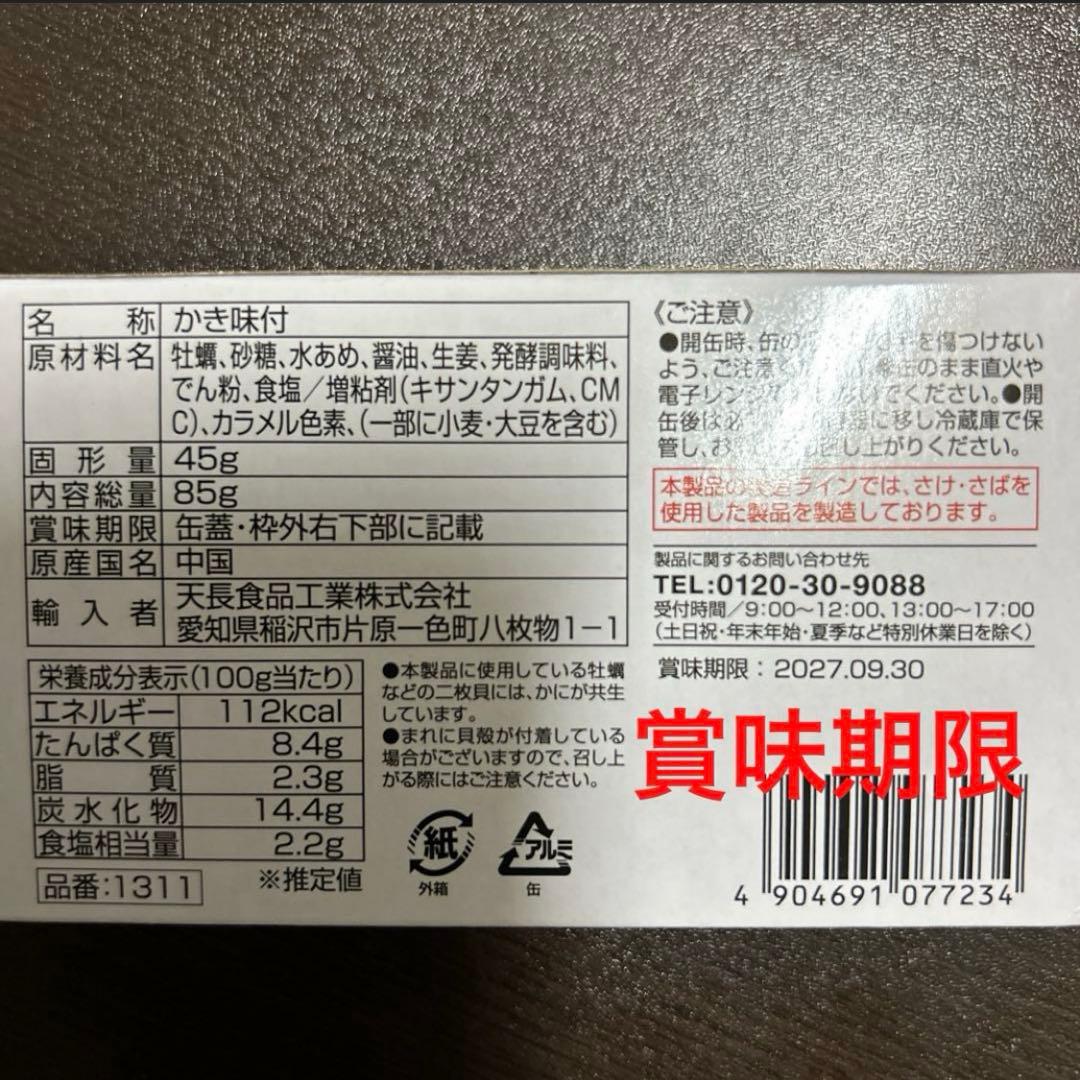 おつまみ 晩酌　燻製牡蠣のオイル漬け　牡蠣　牡蠣のしぐれ煮　珍味　カキ缶詰 — image 4