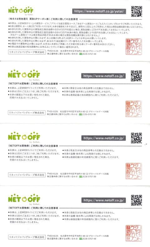 リネットジャパングループ 株主優待券 — image 2