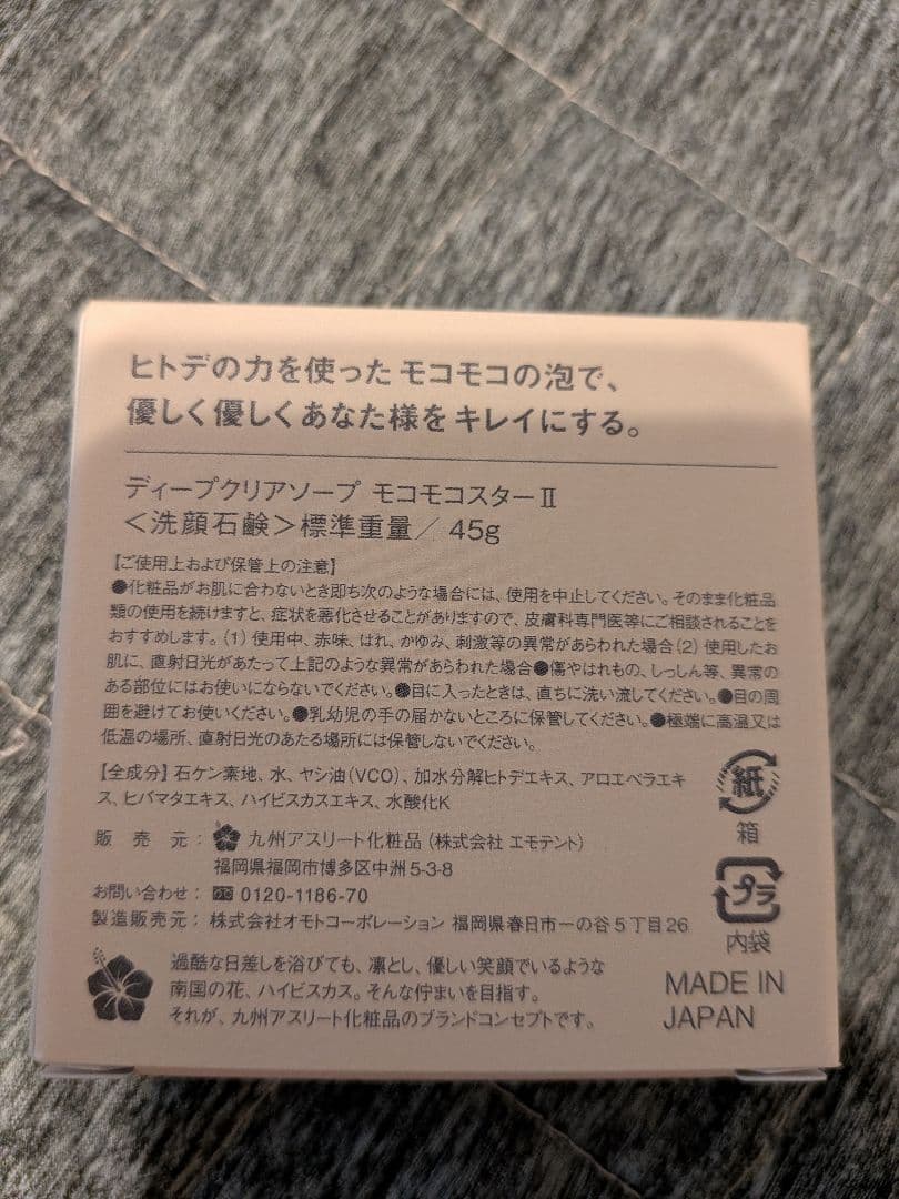 九州アスリートモコモコStar II — image 2