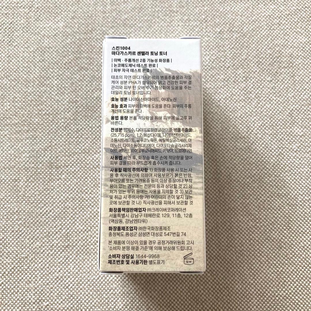 新品 SKIN1004 センテラ トーニングトナー 30ml 2個 — image 2