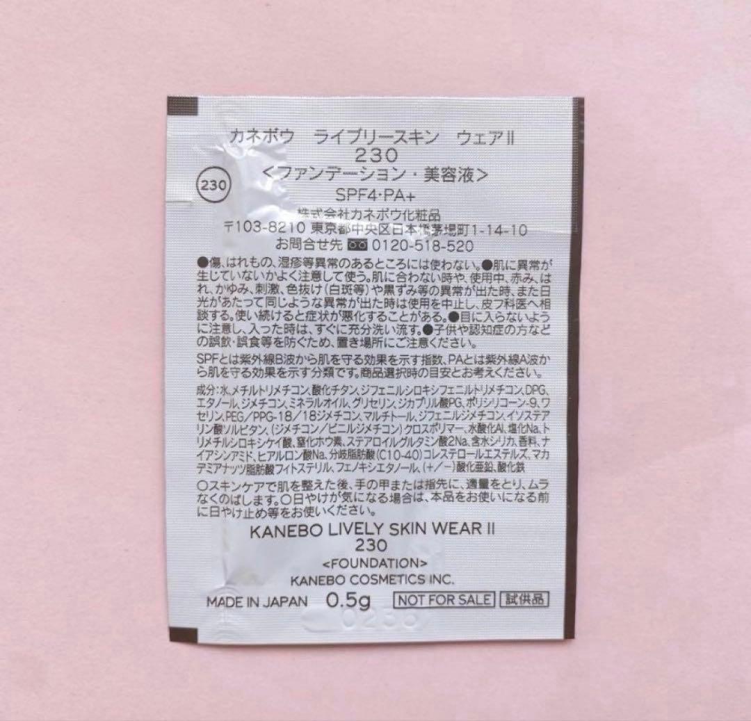 【2包】カネボウ　ライブリースキンウェアⅡ 【230】 — image 2