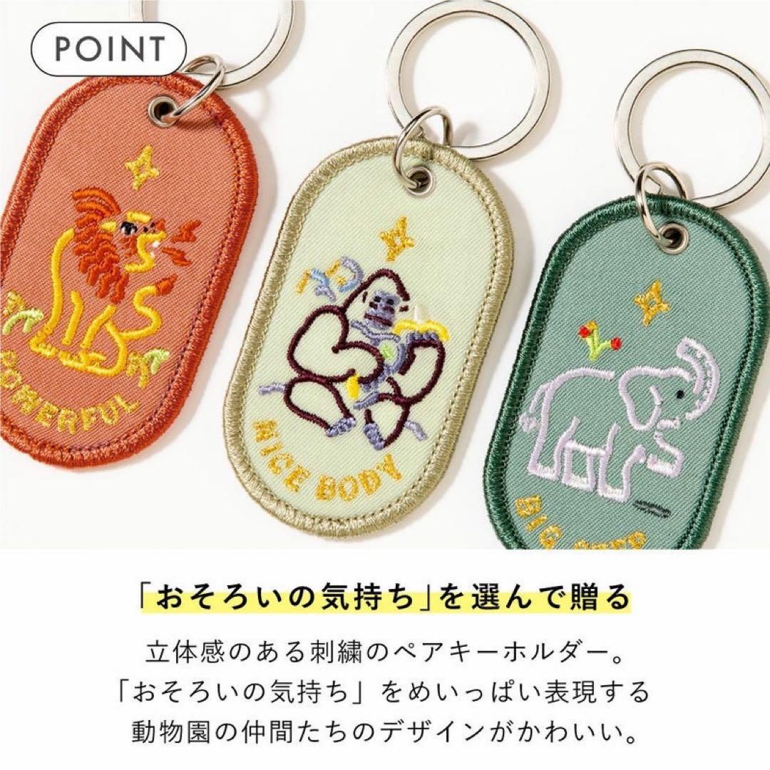 【未開封】2/8b PAIR KEY RING ZOO ver. キーホルダー♡ — image 2