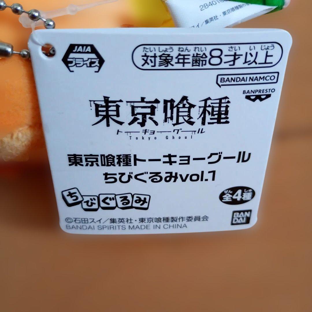 東京喰種 ちびぐるみ vol.1 ぬいぐるみ 永近 英良 — image 3