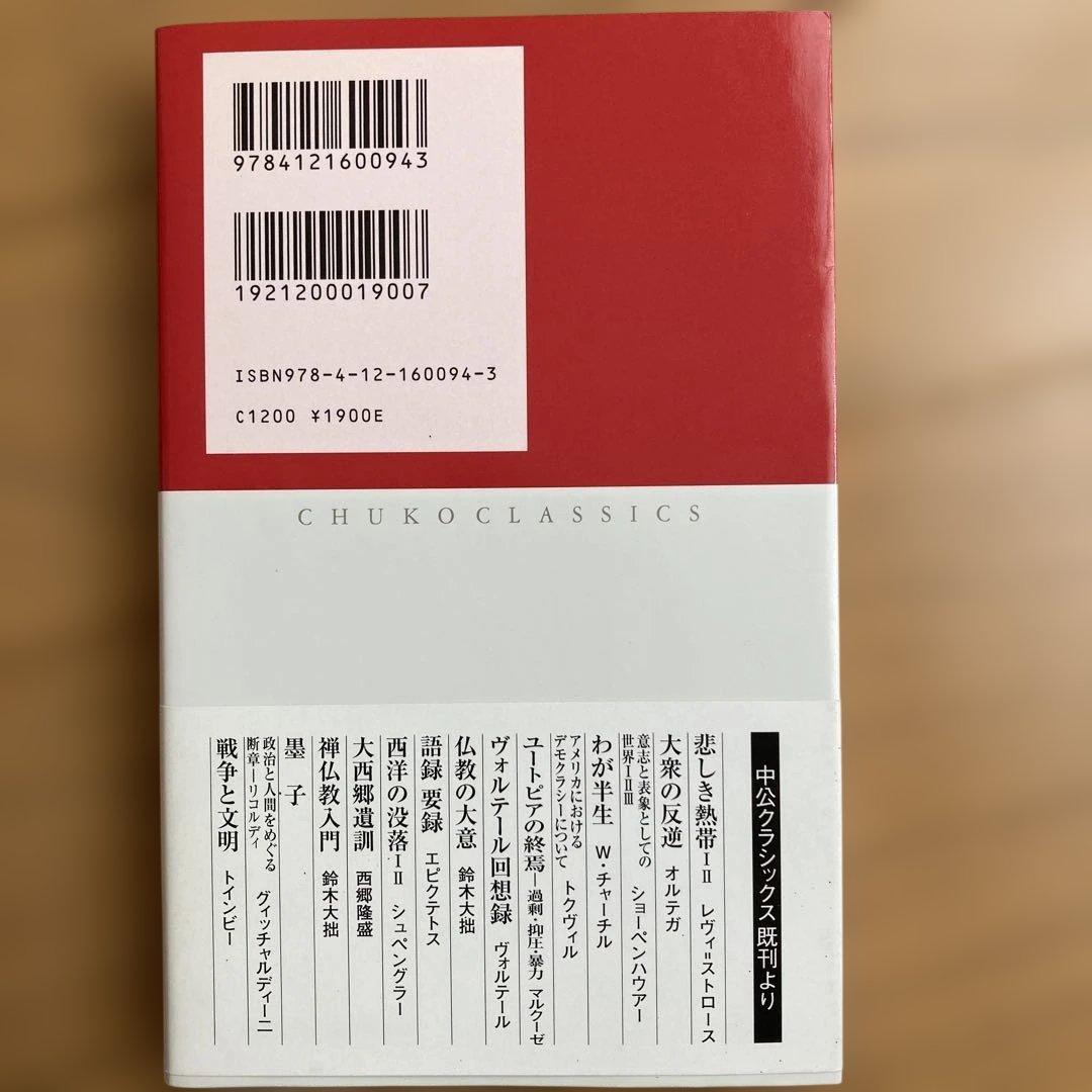 スピノザ　エティカ — image 2