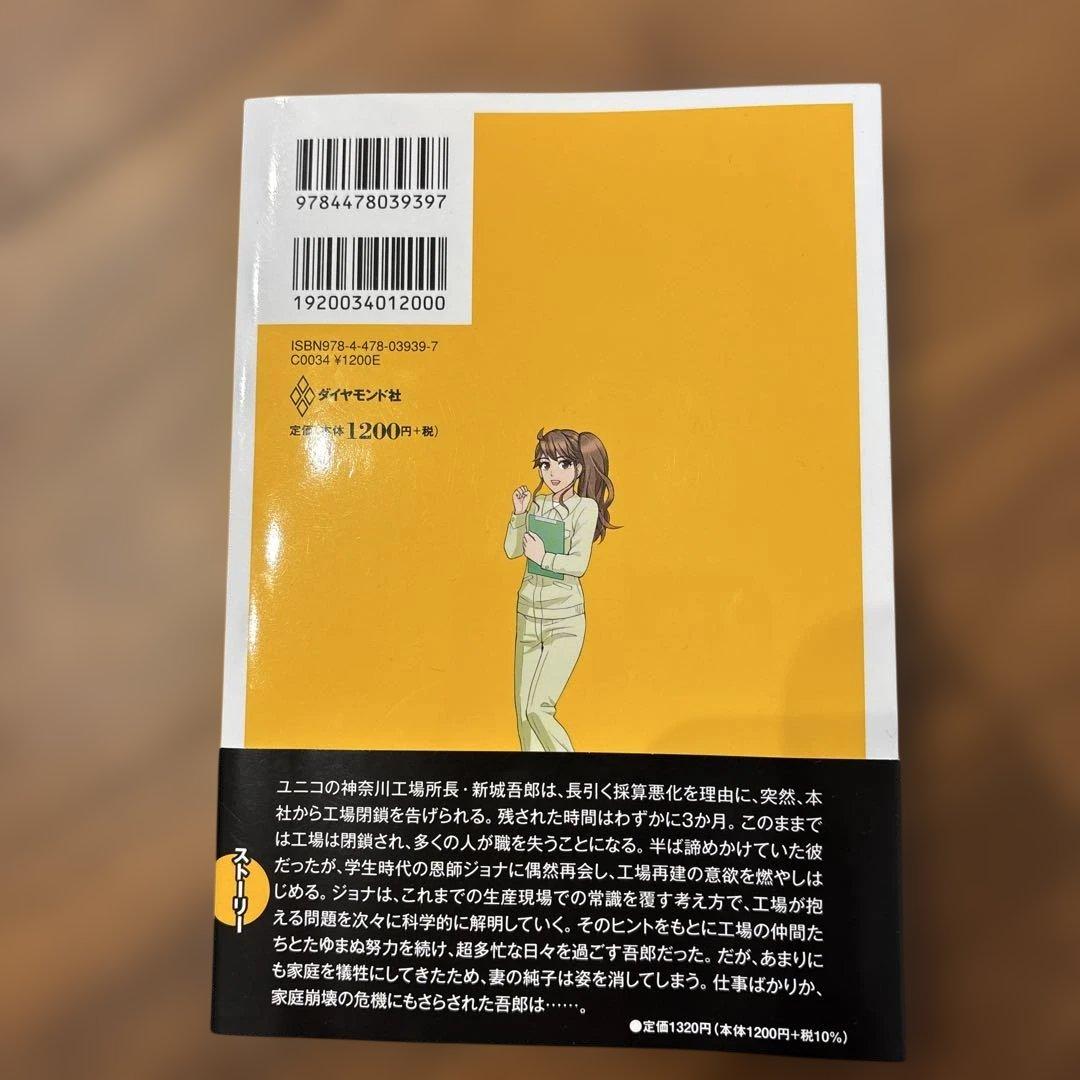 ザ・ゴール コミック版 — image 2