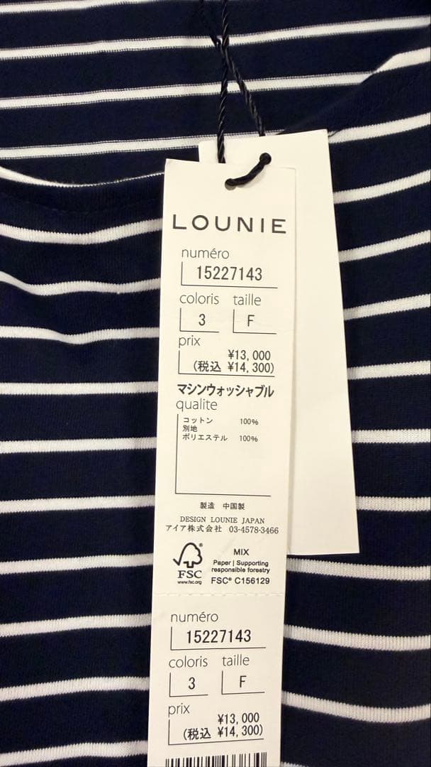 【新品・タグ付き】LOUNIE ボーダーカットソー — image 4
