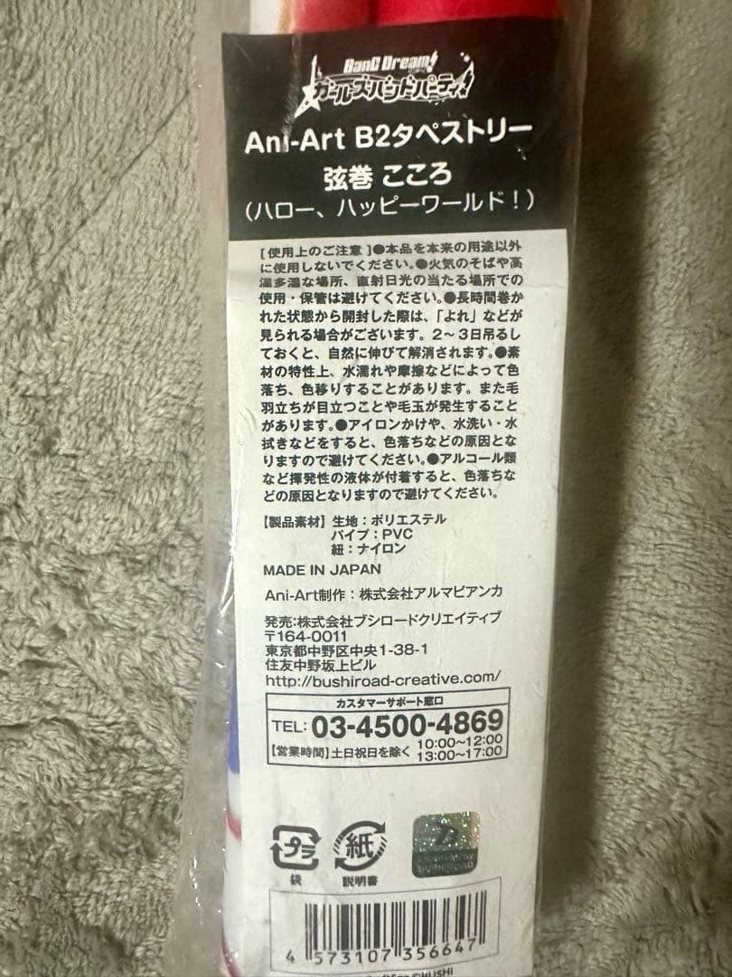 バンドリ Ani-Art B2タペストリー 弦巻こころ【新品】 — image 3