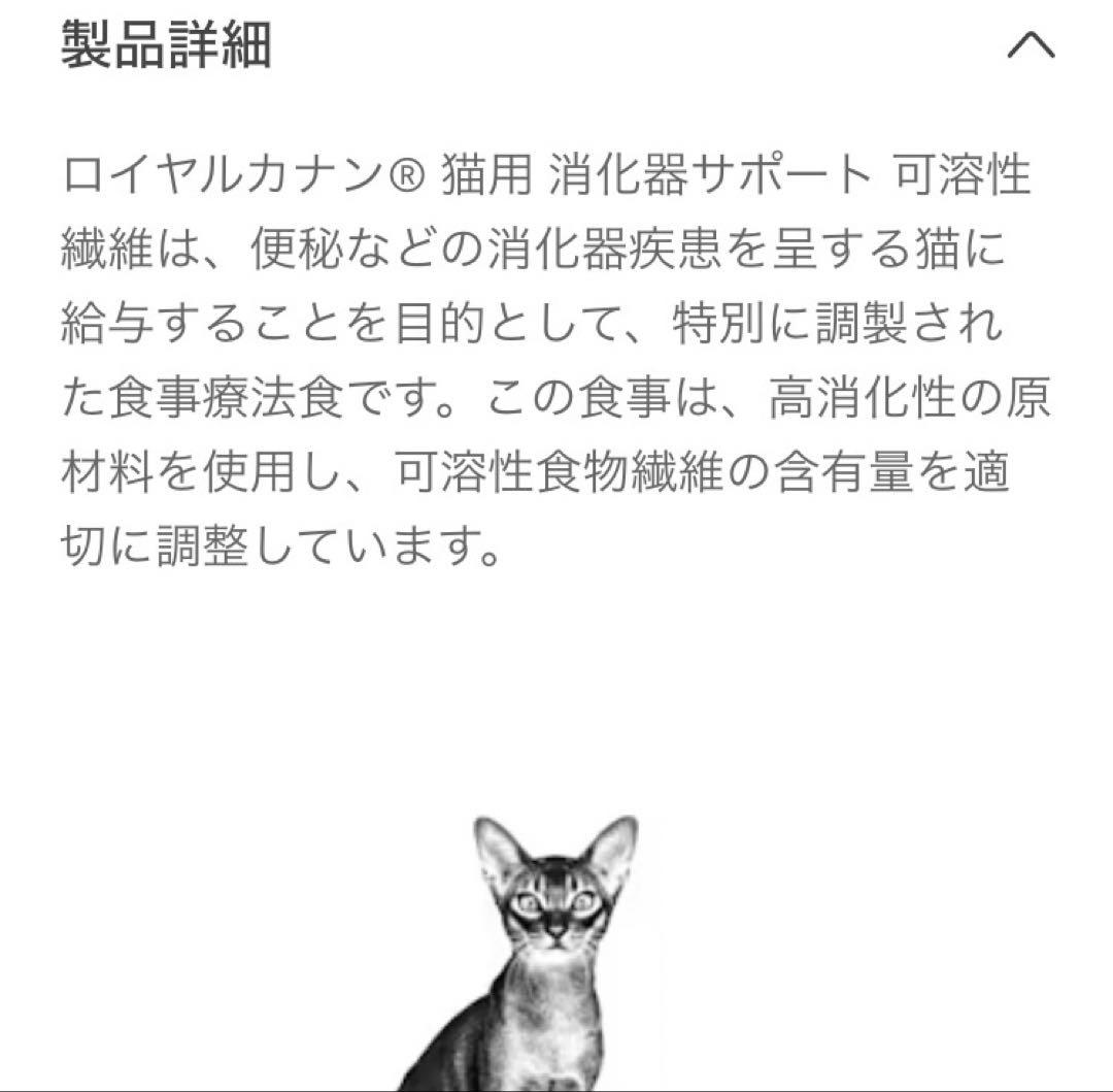 ロイヤルカナン猫用消化器サポート可溶性繊維ドライ500g賞味期限27年7月11日 — image 3