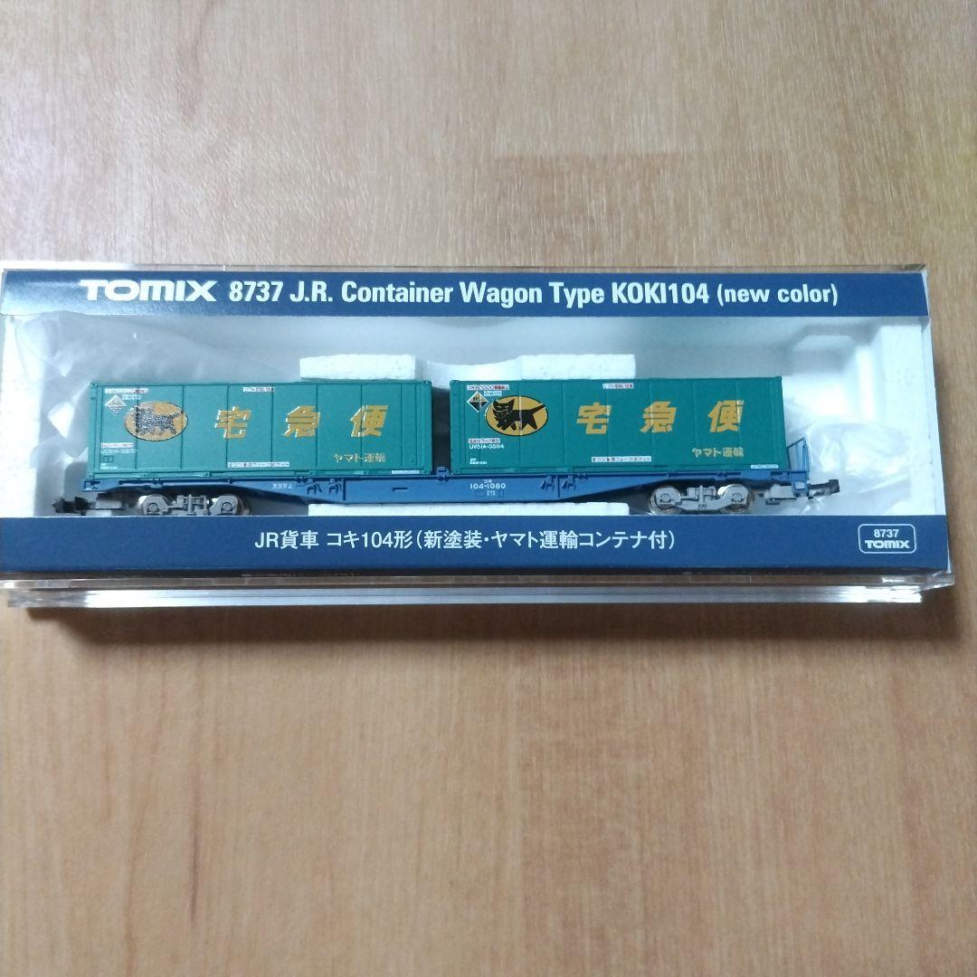 新品 TOMIX 8737 コキ104形 ヤマト運輸コンテナ付 — image 2