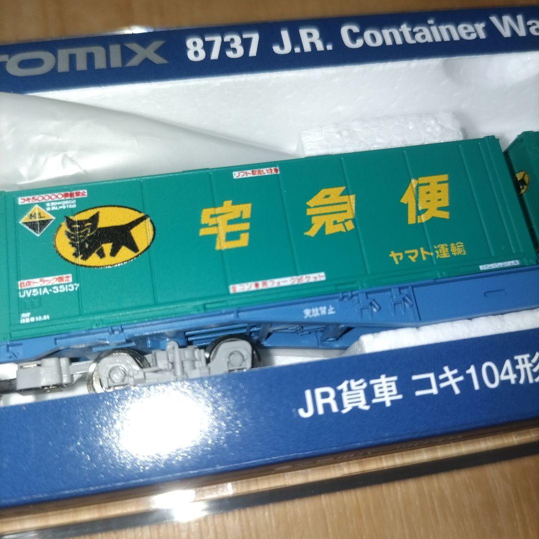 新品 TOMIX 8737 コキ104形 ヤマト運輸コンテナ付 — image 3