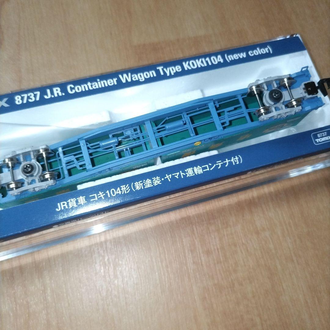 新品 TOMIX 8737 コキ104形 ヤマト運輸コンテナ付 — image 5