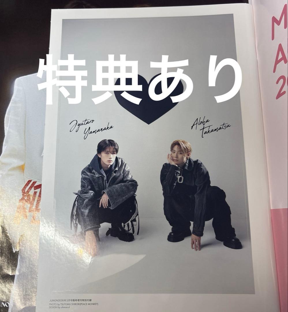 JUNON 3月号臨時増刊 — image 2