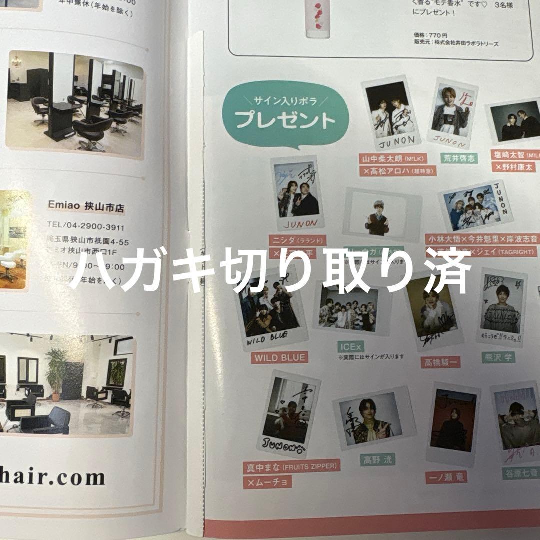 JUNON 3月号臨時増刊 — image 3