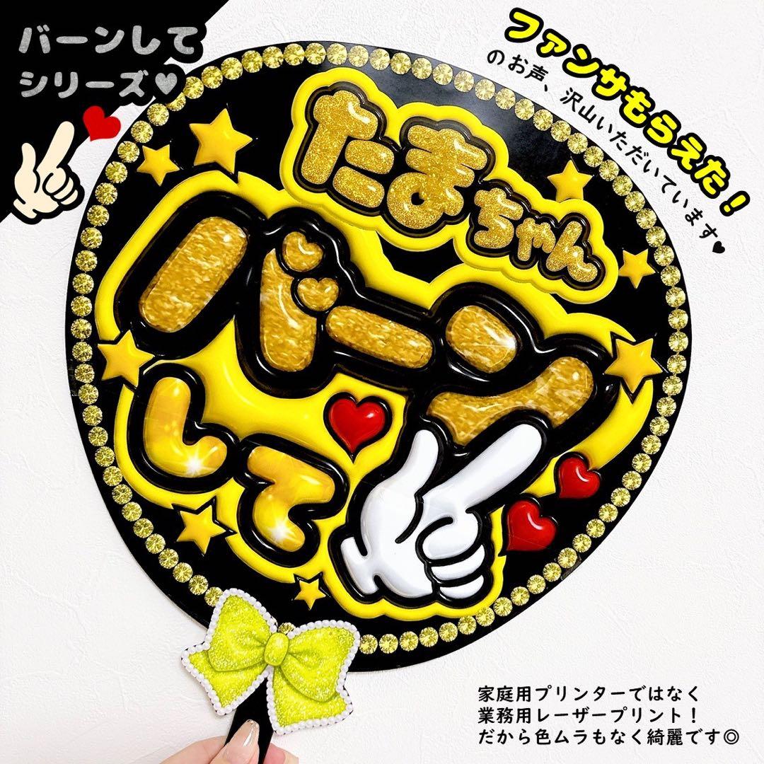 玉森裕太 キスマイ ファンサうちわ バーンして Kis-My-ft2 たまちゃん — image 2