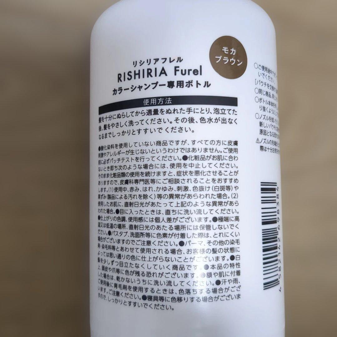 ☆未使用に近い☆リシリアフレルカラーシャンプー＆ボトル モカブラウン — image 2