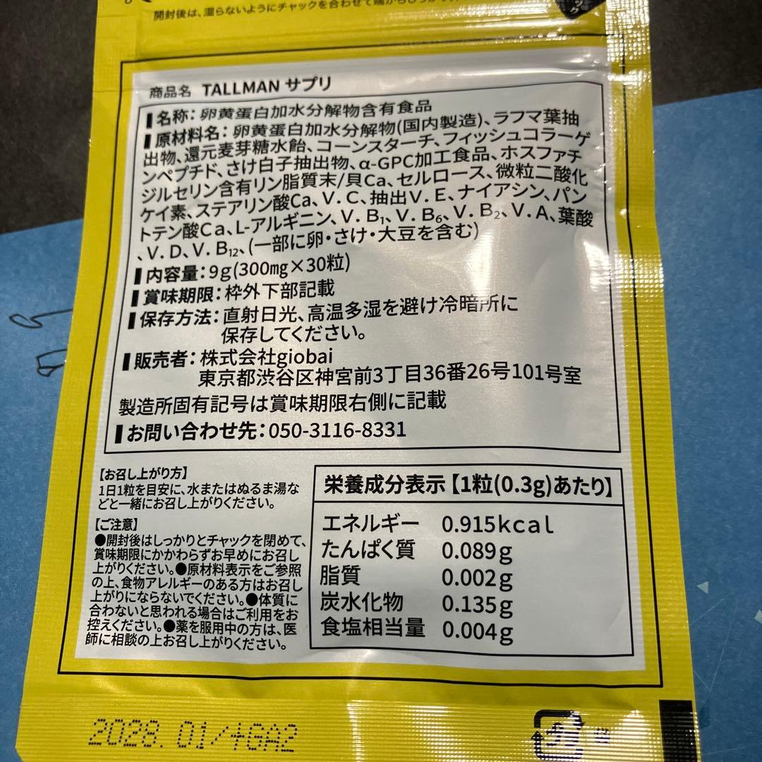 TALLMAN GROWTH SUPPLEMENT — image 2