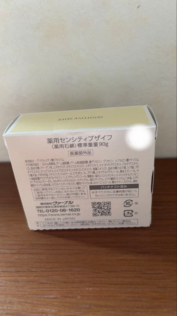 VERNAL センシティブザイフ 90g — image 2