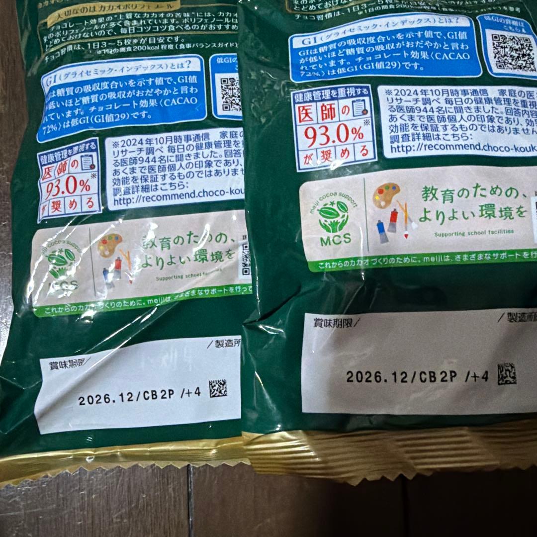 チョコレート効果　カカオ72% 210グラム　2袋セット — image 2