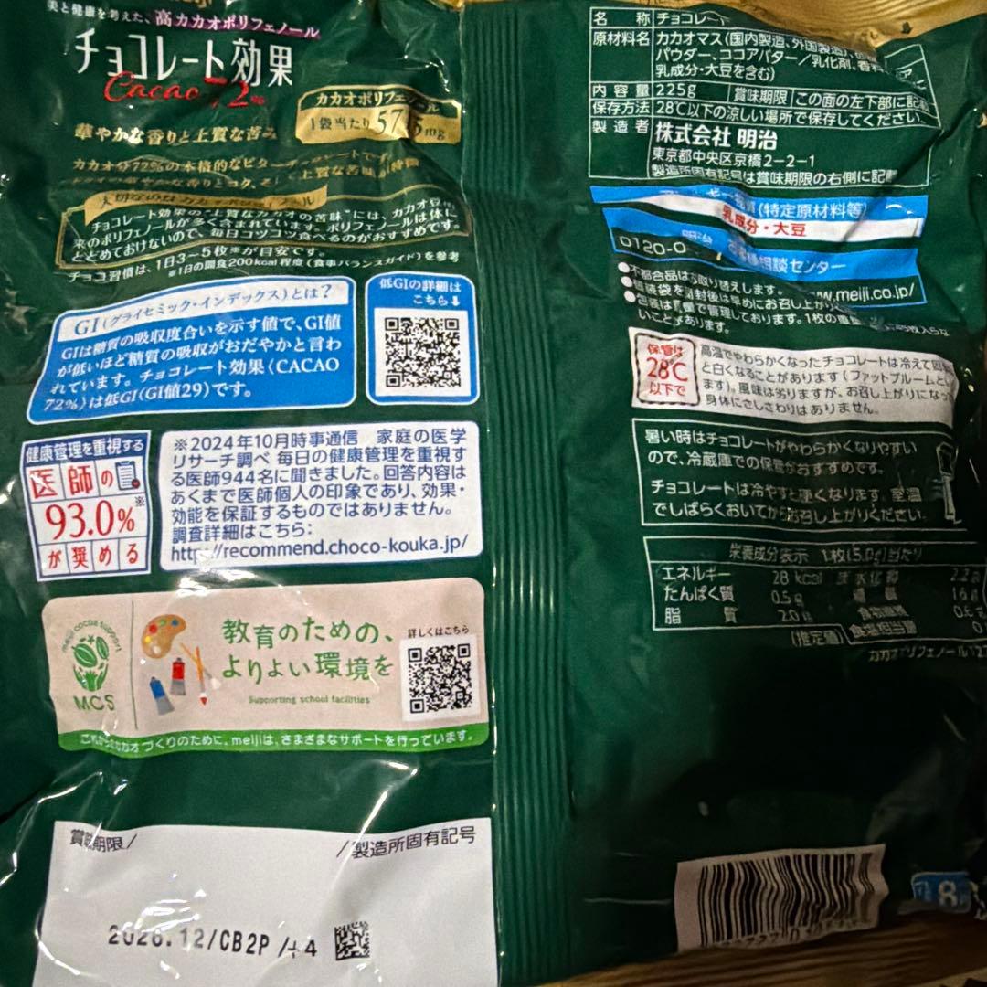 チョコレート効果　カカオ72% 210グラム　2袋セット — image 3