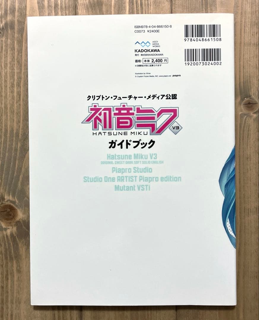 初版 初音ミクV3ガイドブック Hatsune Miku V3 DVD付破れあり — image 2