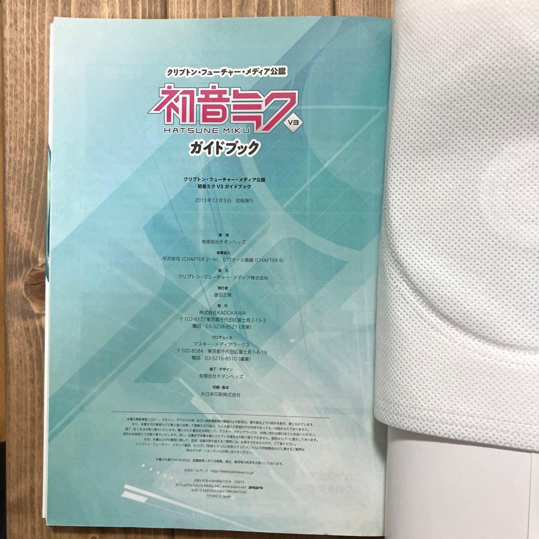 初版 初音ミクV3ガイドブック Hatsune Miku V3 DVD付破れあり — image 5