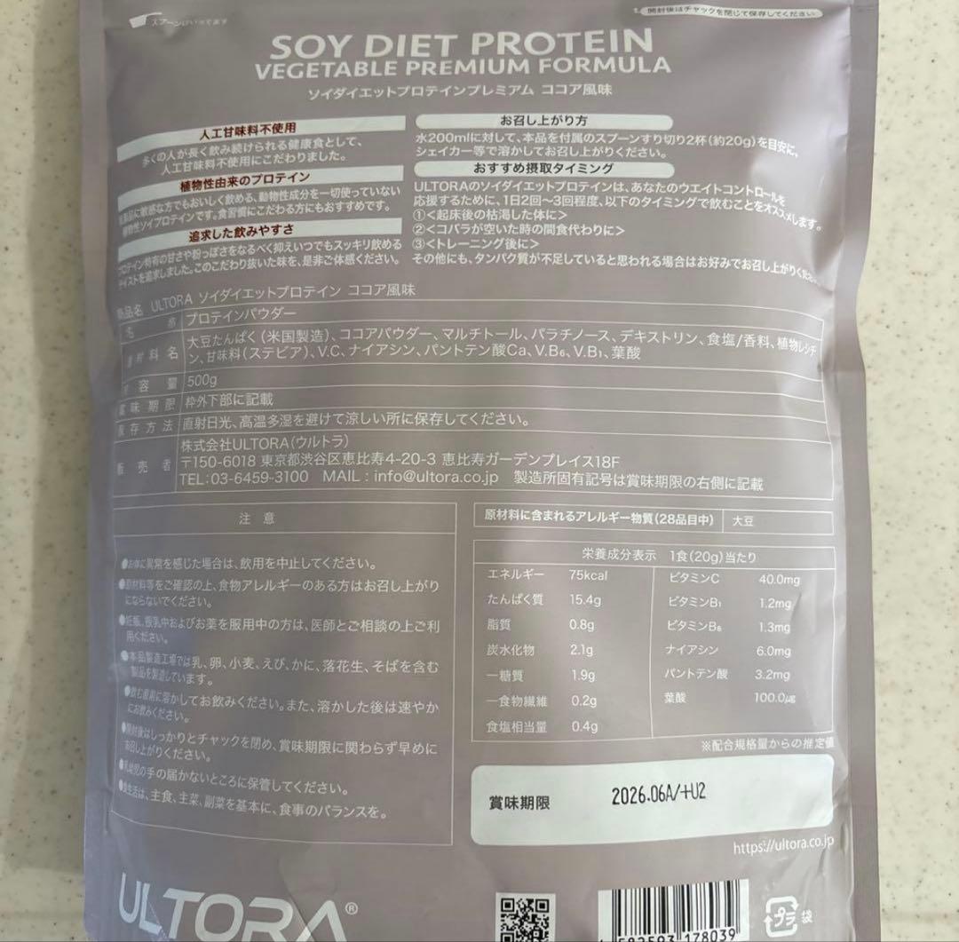 ⚠️限定価格⚠️ULTORAソイダイエットプロテインココア風味500g — image 2
