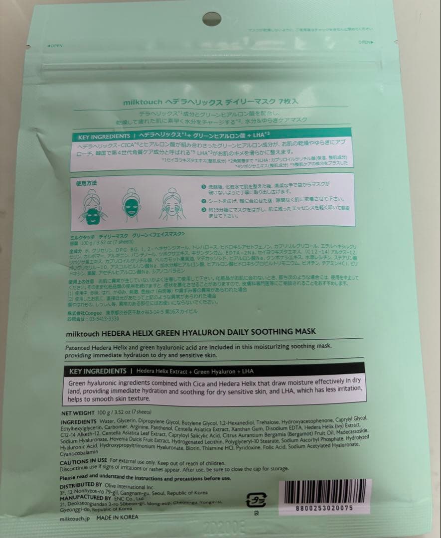 milktouch GREEN HYALURON シートマスク 3個セット — image 2