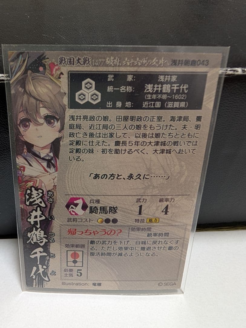戦国大戦 浅井鶴千代 （宴、SR）2枚セット — image 5