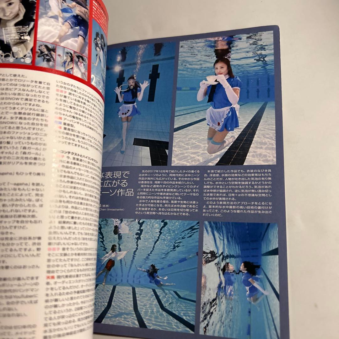 「月刊水中ニーソR」　2018年2月号　古賀学 — image 5