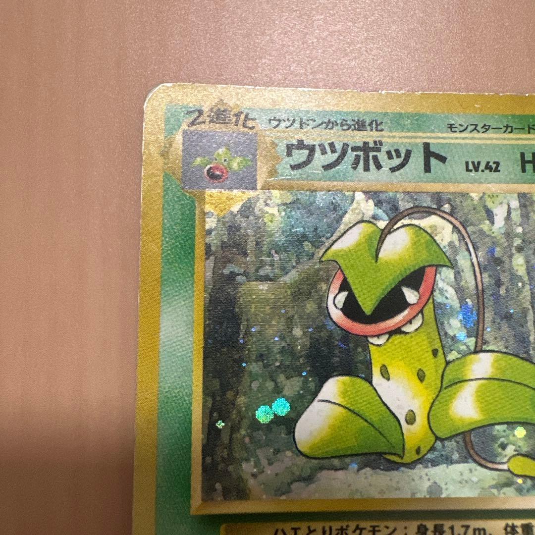 【旧裏】ウツボット キラ★ 第2弾拡張パック ポケモンジャングル — image 2