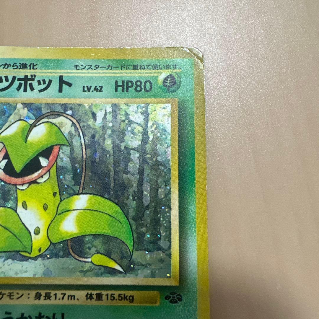 【旧裏】ウツボット キラ★ 第2弾拡張パック ポケモンジャングル — image 3
