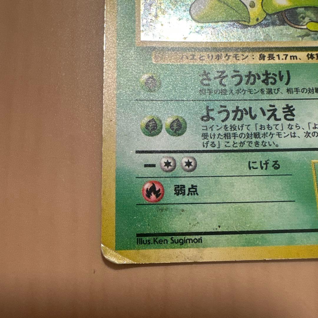 【旧裏】ウツボット キラ★ 第2弾拡張パック ポケモンジャングル — image 4