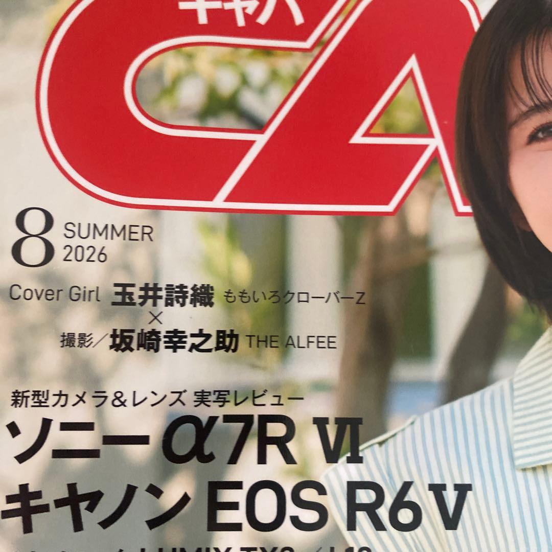 CAPA 夏　８月号　カメラ　雑誌　2026 — image 2