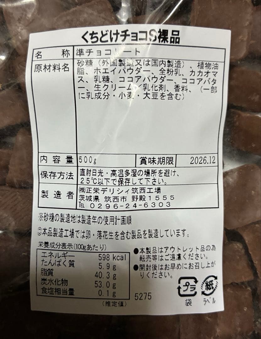 お試しに❣️【くちどけチョコ】　1袋 ”説明文お読みください“ — image 2