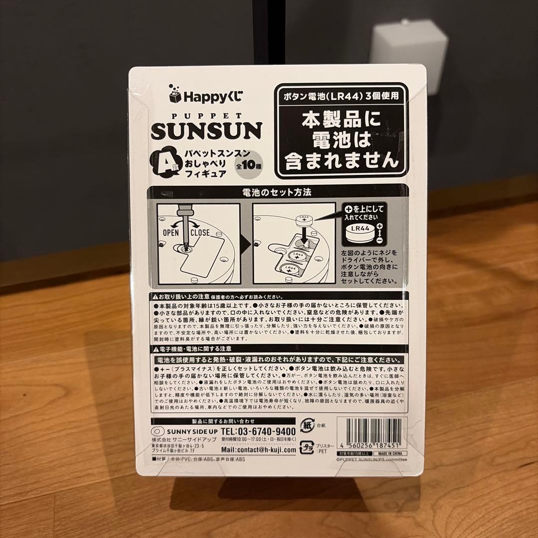 パペットスンスン ハッピーくじ A賞10 おしゃべりフィギュア BEDOMERO — image 2