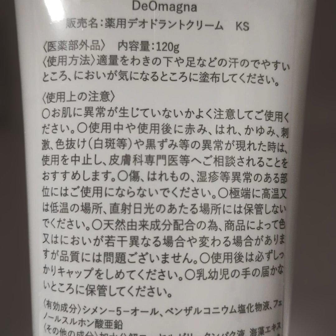 DEO magna デオドラントクリーム 120g — image 4