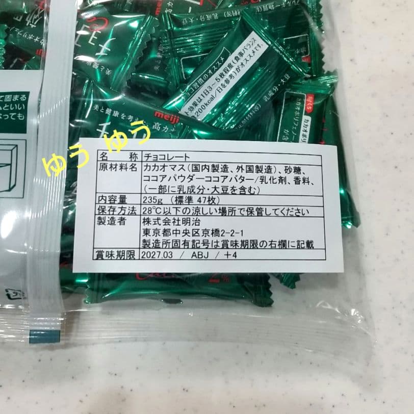 明治 チョコレート効果 カカオ 72% 標準47枚 × 2袋 約 94枚 ⑰ — image 2