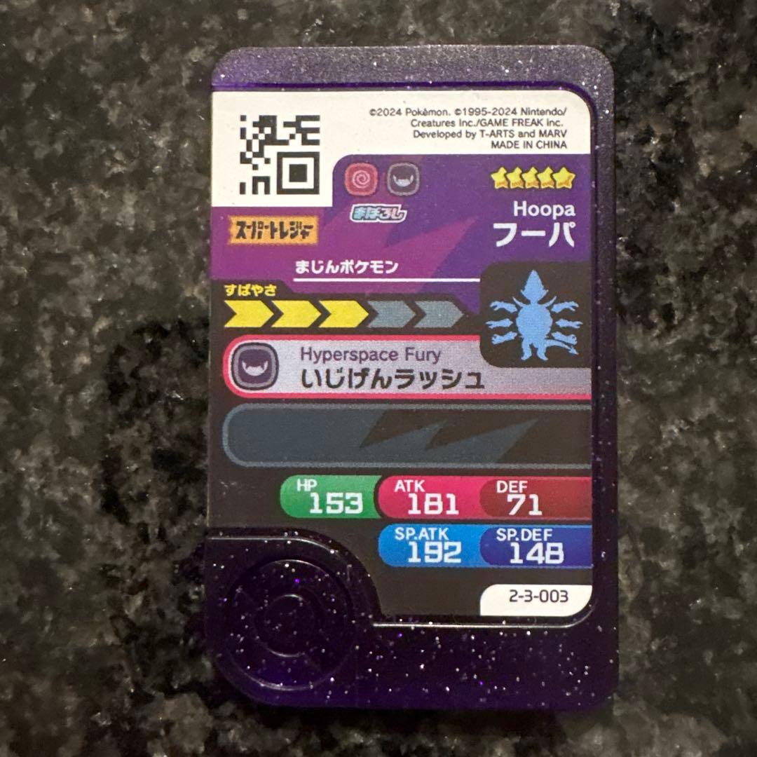 ポケモンフレンダフーパ 星5 スーパータッグ — image 2