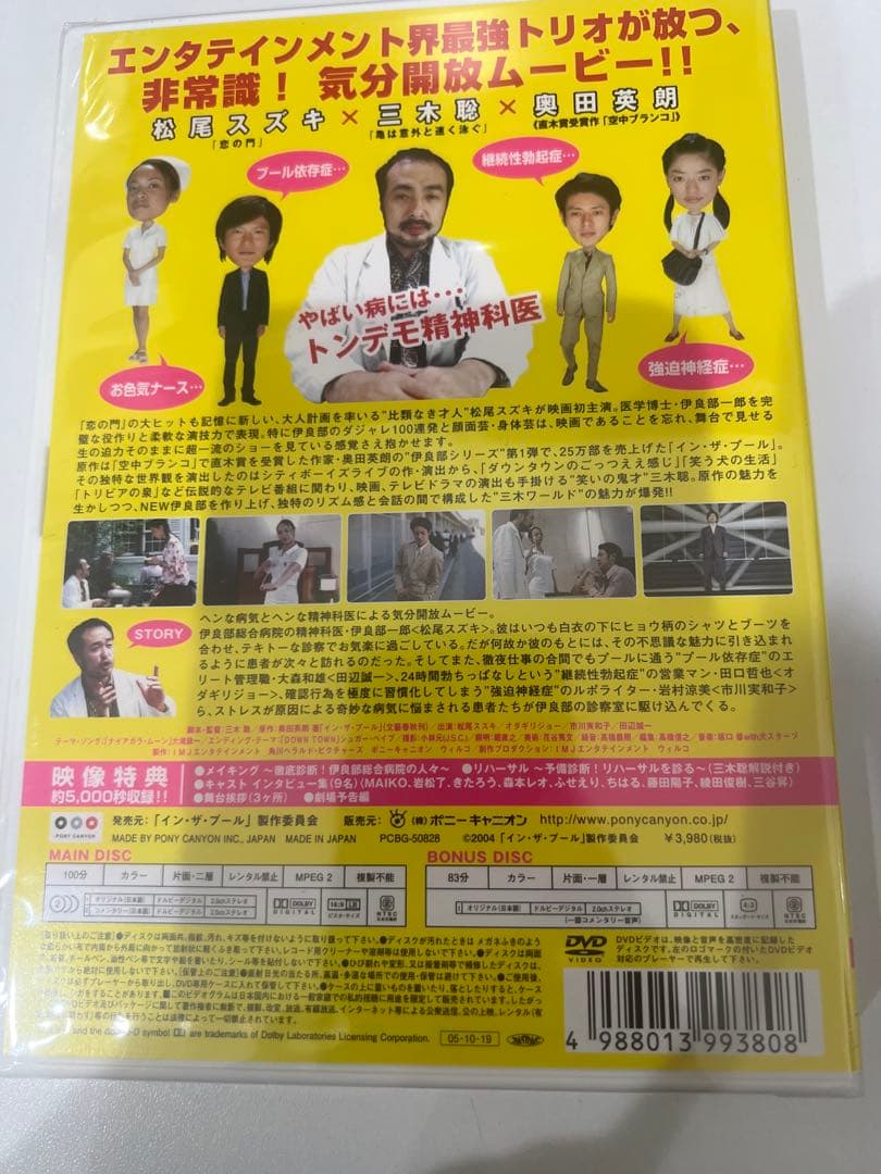 イン・ザ・プール DVD 2枚組 松尾スズキ — image 2