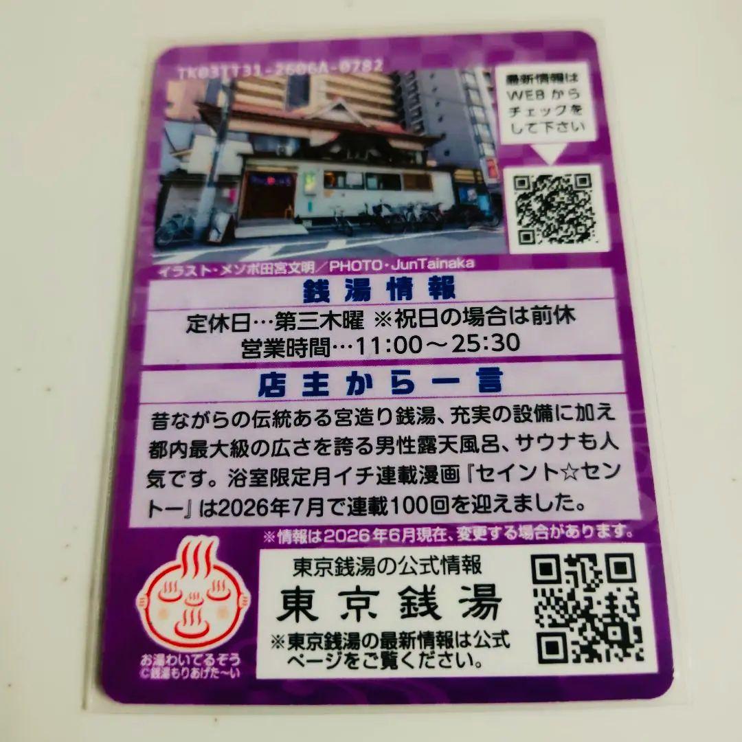 台東31 寿湯 東京銭湯コレクションカード 【数量限定販売！】 — image 2