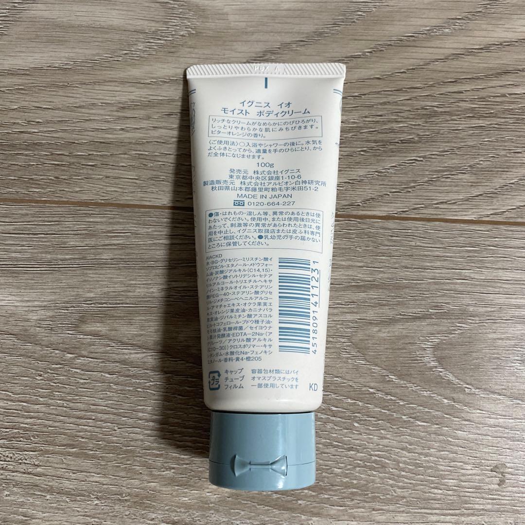 イグニス イオ モイスト ボディクリーム — image 2