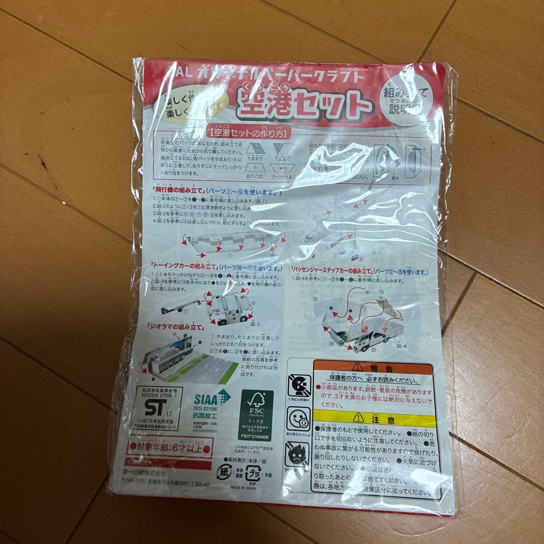 JAL オリジナルペーパークラフト 空港セット — image 2